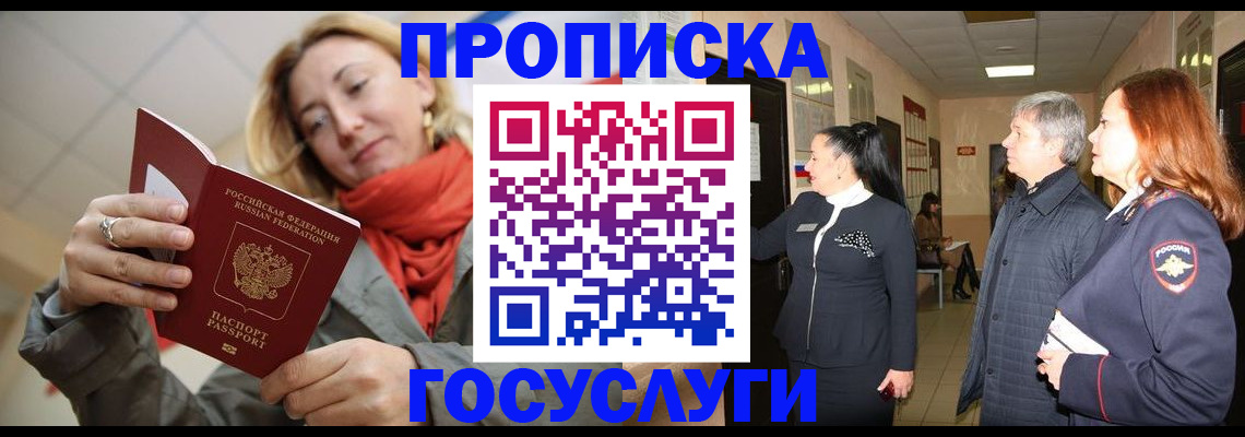 временная регистрация госуслуги в Воронеже