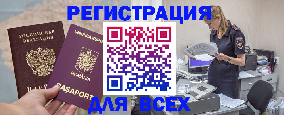 прописка для работы в Воронеже