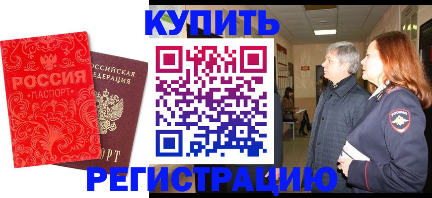 прописка штамп в Воронеже