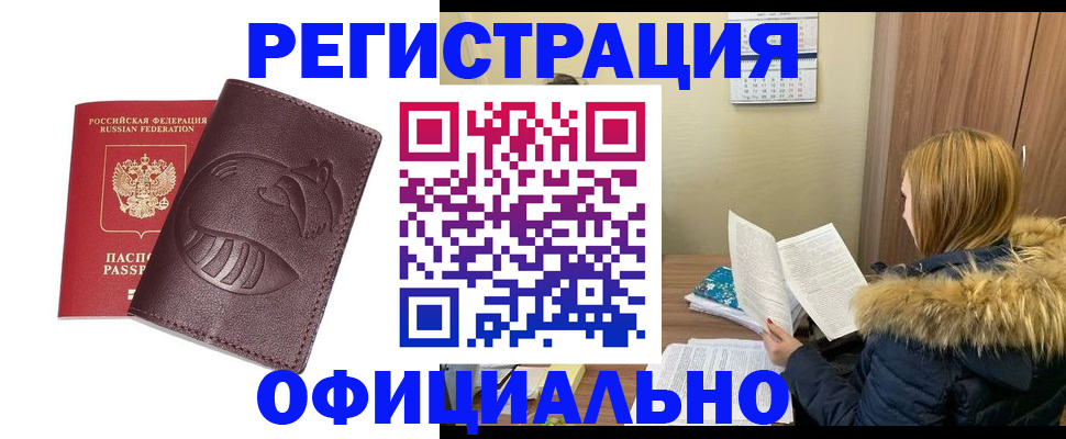 прописка штамп в Воронеже