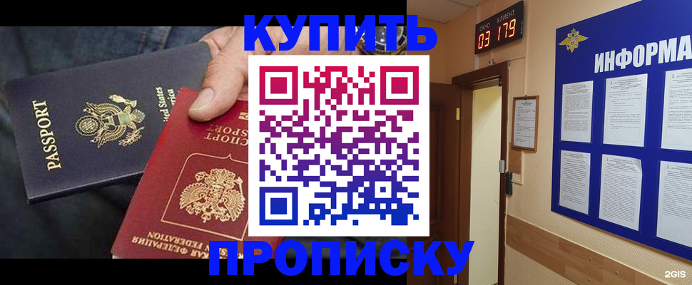 прописка для работы в Воронеже