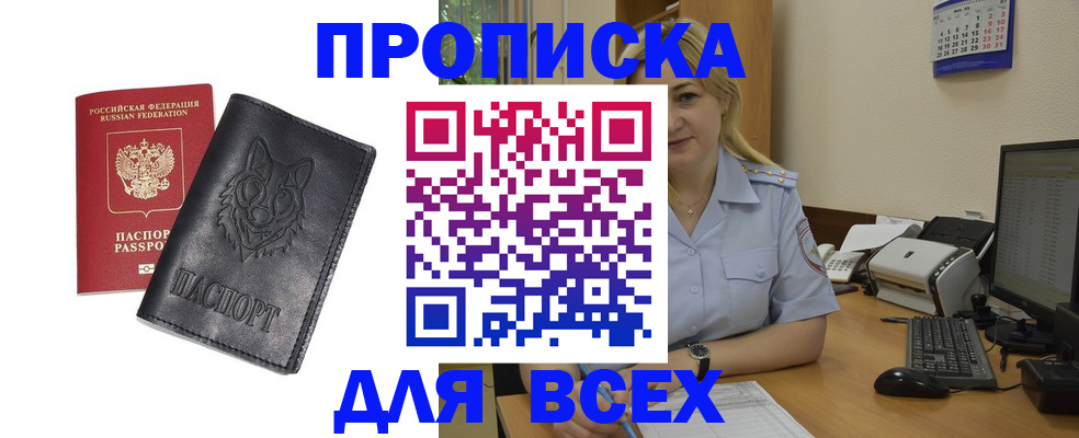 временная регистрация в Воронеже